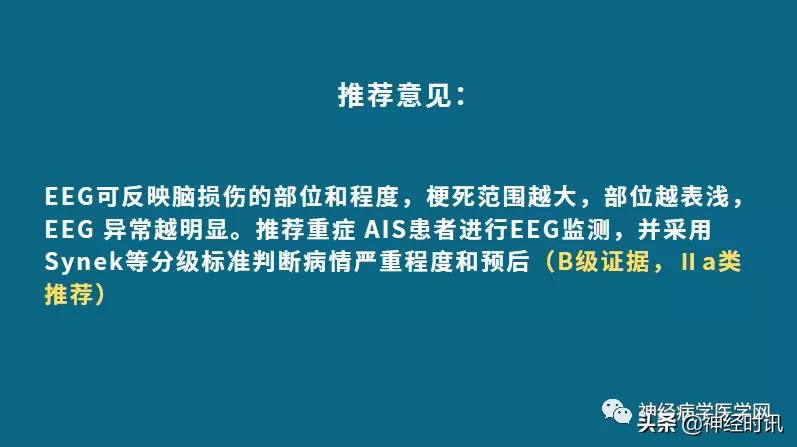 脑卒中病情监测指南,2018急性脑卒中指南ppt