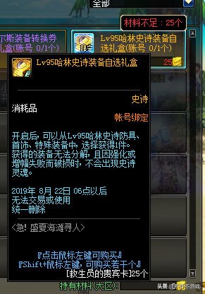 dnf装备缺少升级材料怎么办,dnf装备缺暴击