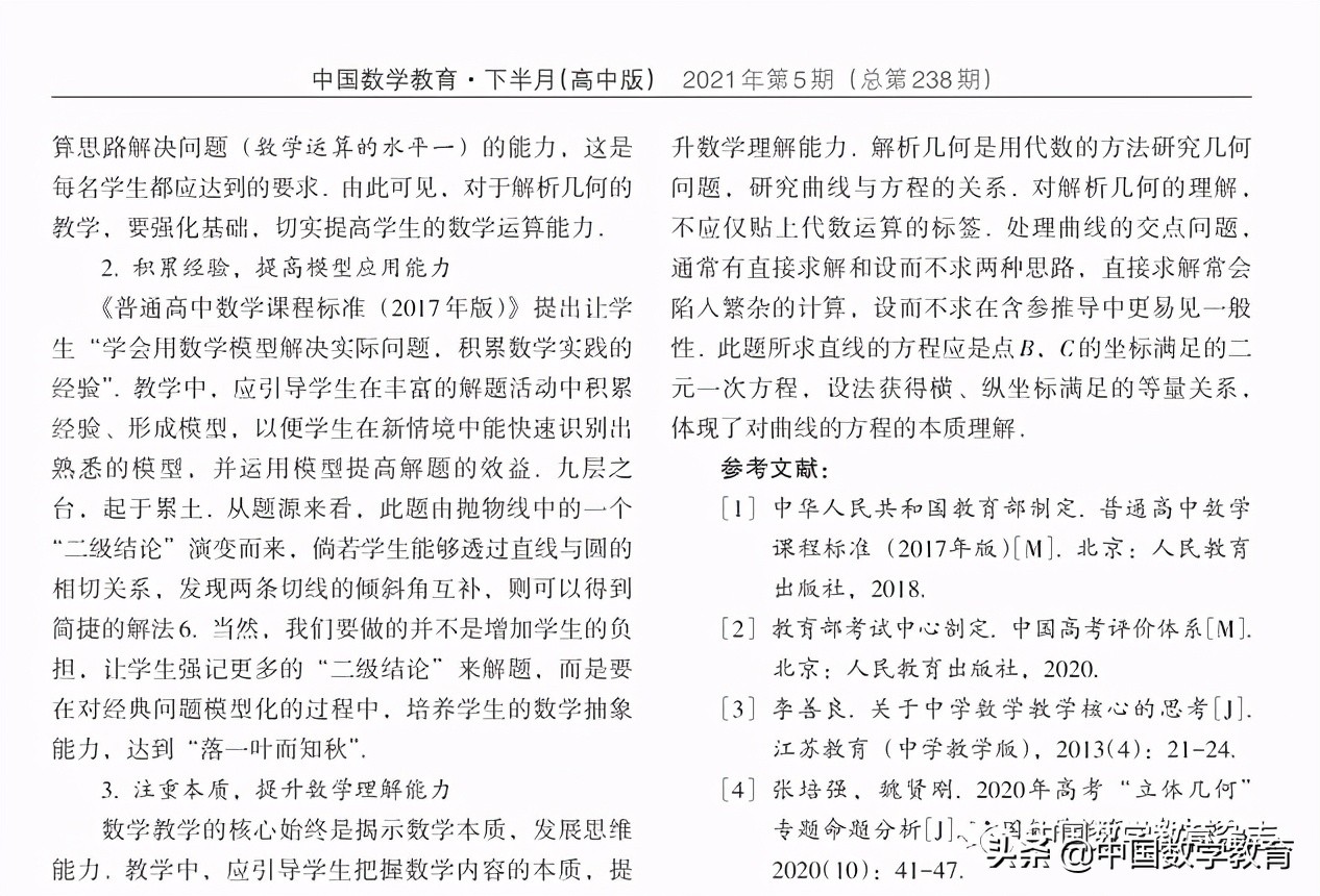 张培强：九层之台起于累土——对一道解析几何题的赏析