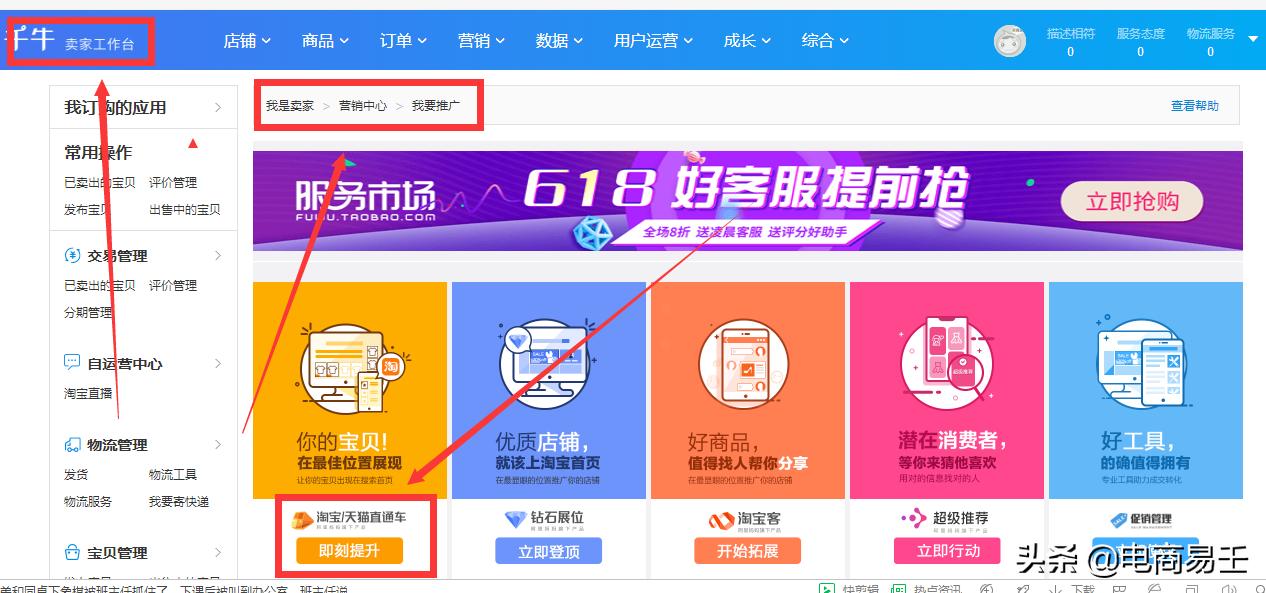 淘宝电商直通车要怎么开,淘宝直通车运营技巧干货电商