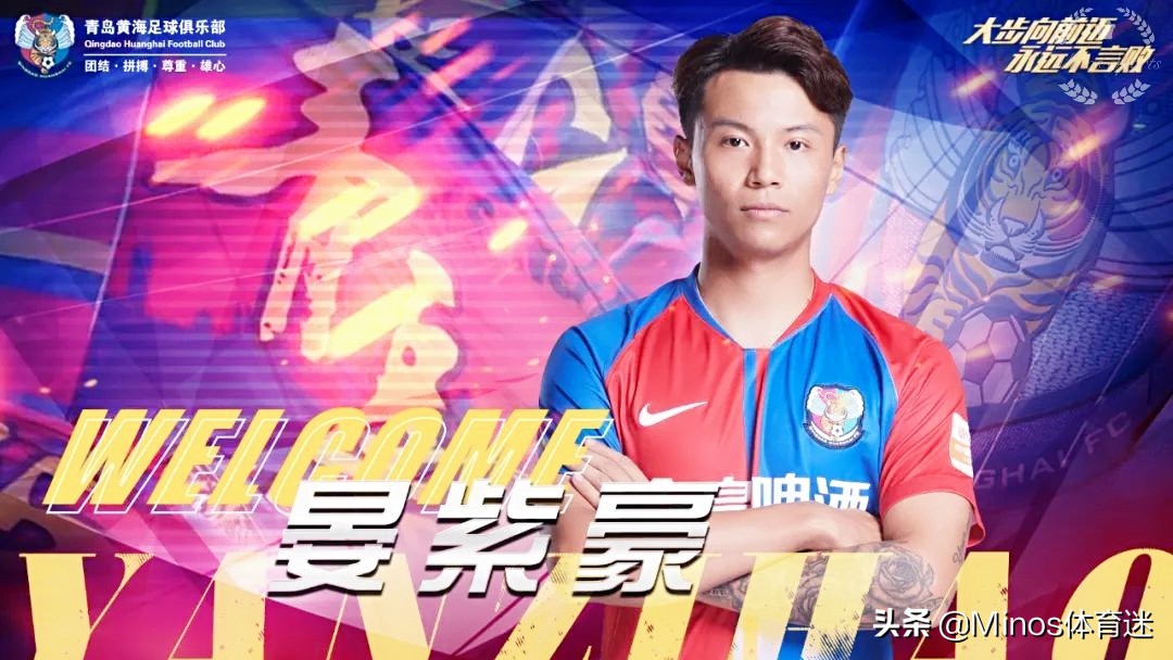 青岛黄海中超最新阵容,黄海中超最新名单