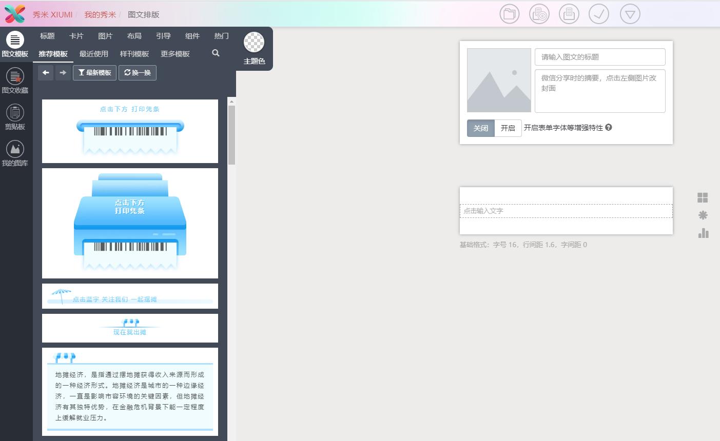 免费的微信公众号编辑器哪个好,96编辑器制作微信公众号文章