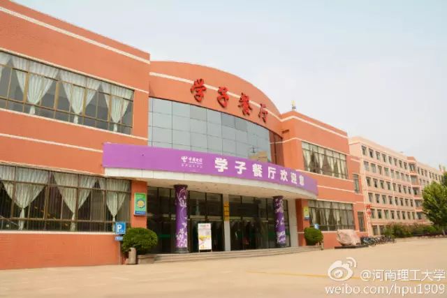 河南理工大学110周年直播,河南大学110周年生日快乐