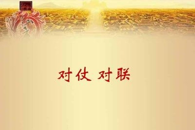 对仗手法口诀大全,对仗的技巧和方法