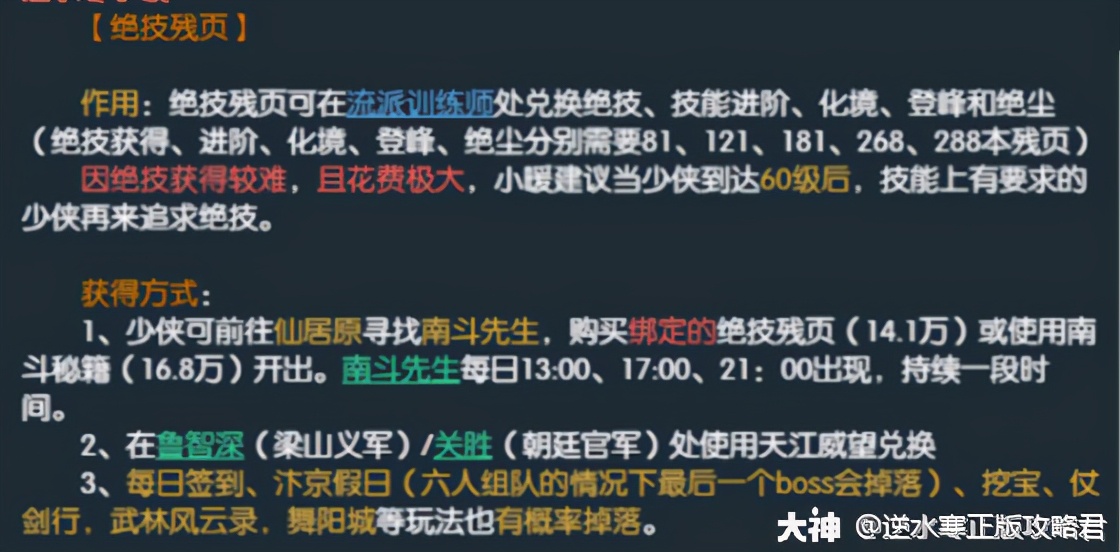 逆水寒萌新入坑攻略,逆水寒萌新前期必拿装备