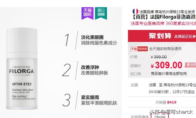 夏可推荐菲洛嘉面霜,菲洛嘉靓丽冻龄眼霜