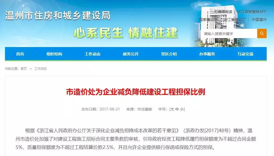 工程保函模式,工程保函新政策