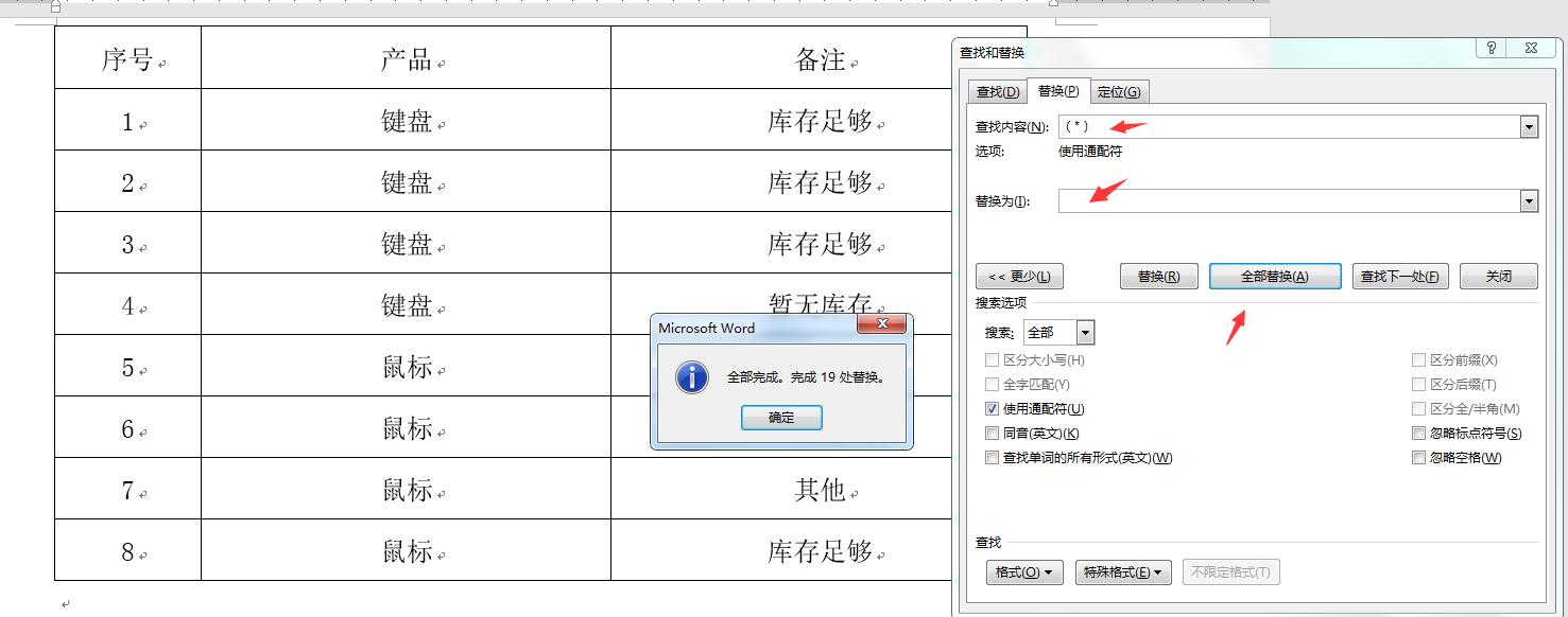 excel替换括号内容,excel中如何替换括号及里面内容