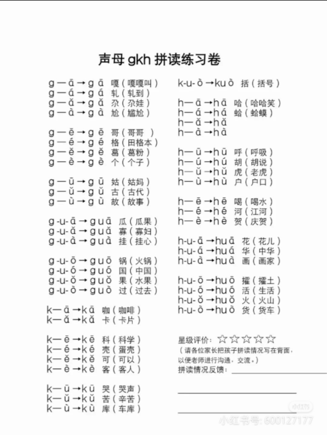 一年级上学期生字描红打印版,小学一年级识字笔画部首拼音