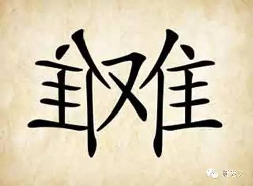 很有趣的看图猜成语让你脑洞大开,五个好玩又有趣的看图猜成语