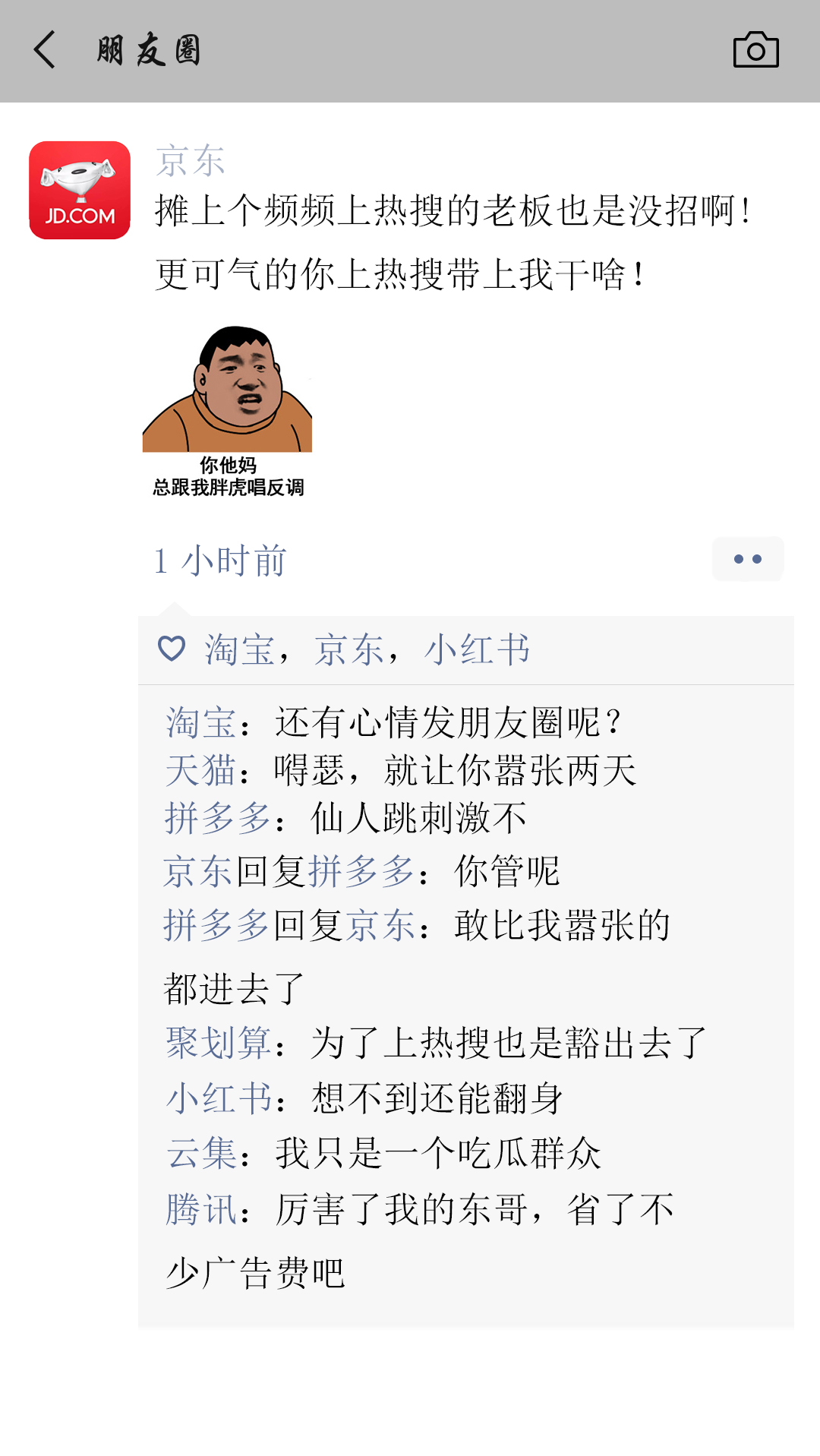 翻转再翻转，京东“别拉我，我还能火一把！”