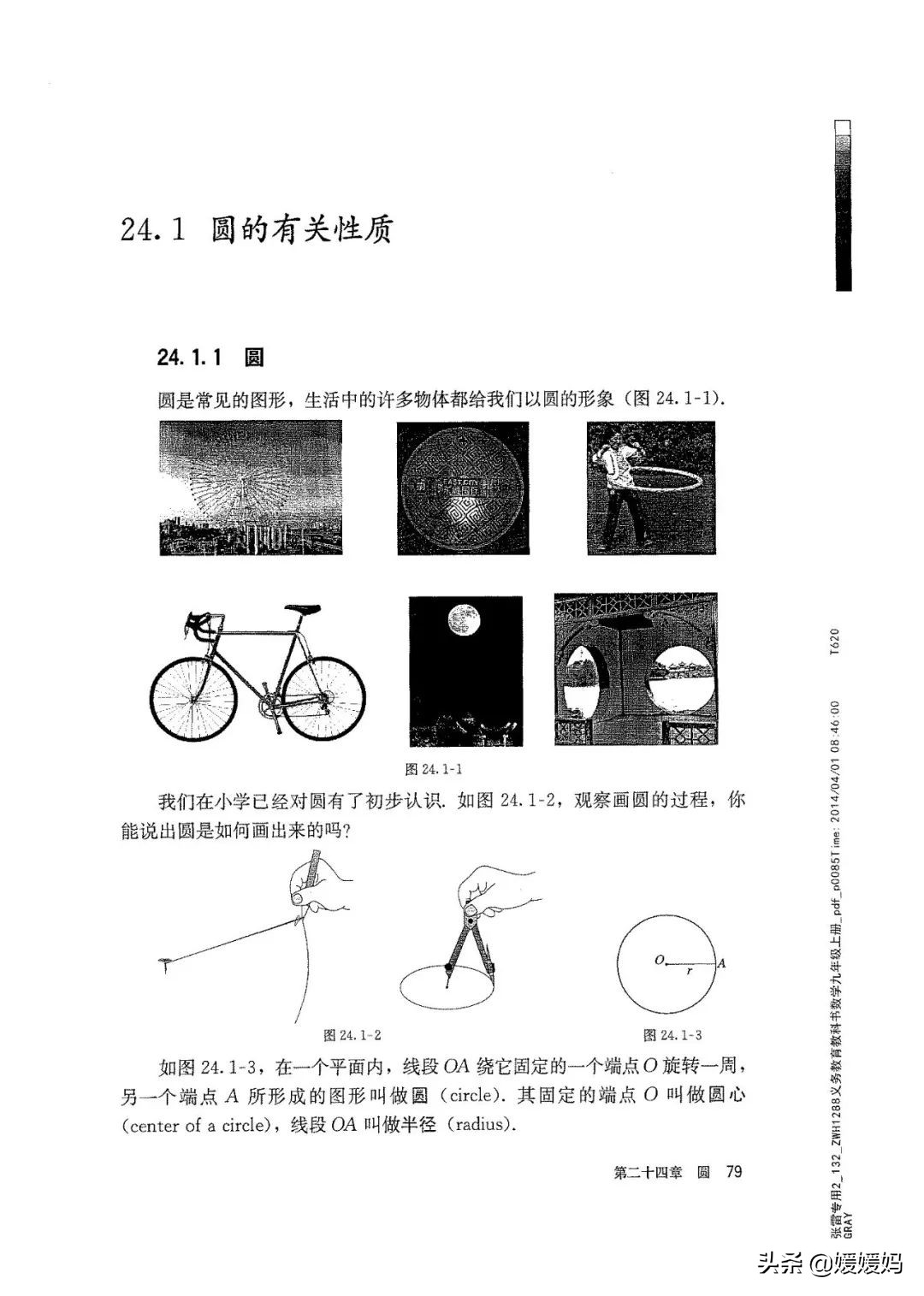 明老师初中数学九年级上册合集,初中九年级上册数学人教版