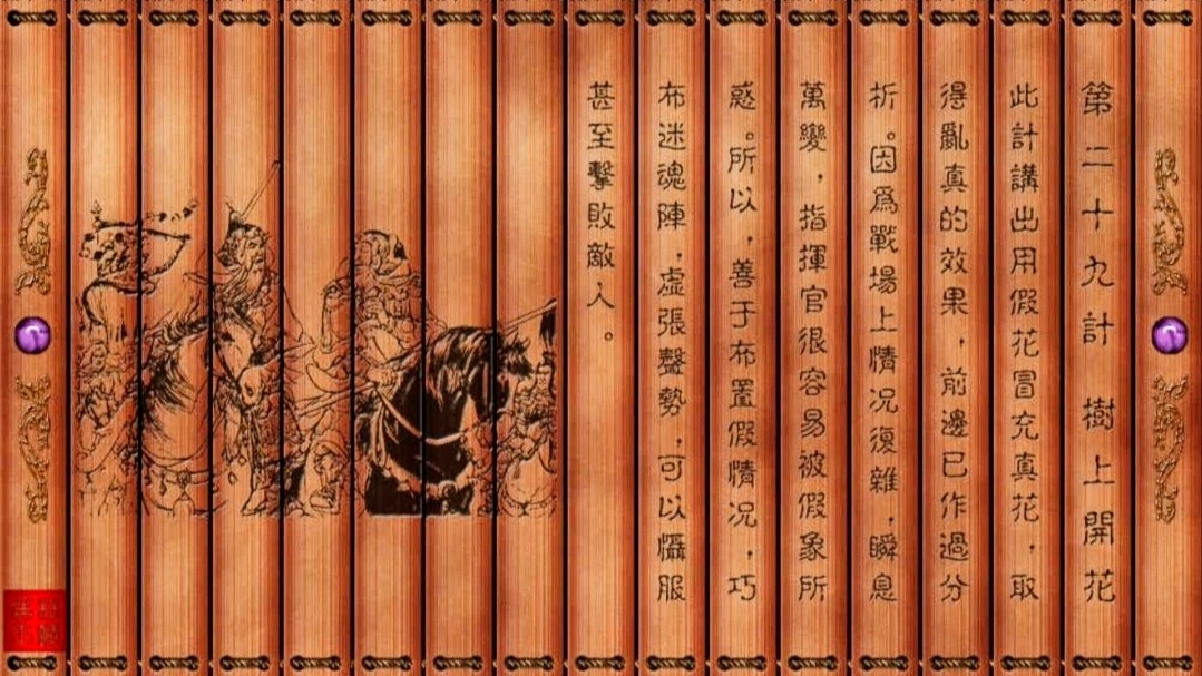 孙子兵法与三十六计详解,孙子兵法与三十六计小说