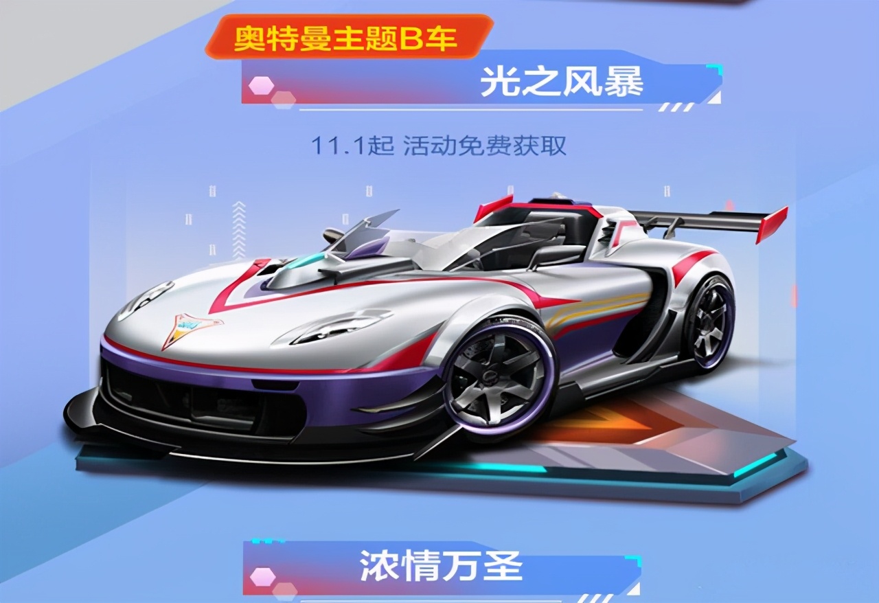 奥特曼联动王牌竞速,奥特曼联动飞车