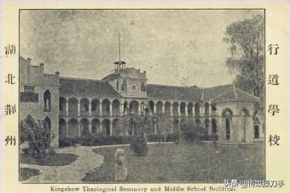 「古都荆州钩沉」之二：“传教士摇篮”——荆州神学院