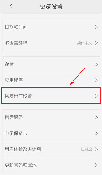 iphone恢复出厂设置能恢复数据吗,苹果手机新机恢复出厂设置