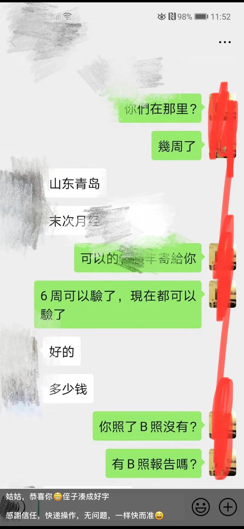 把男胎当女胎引产，提前测性别不靠谱，微信截图看真实交易情况