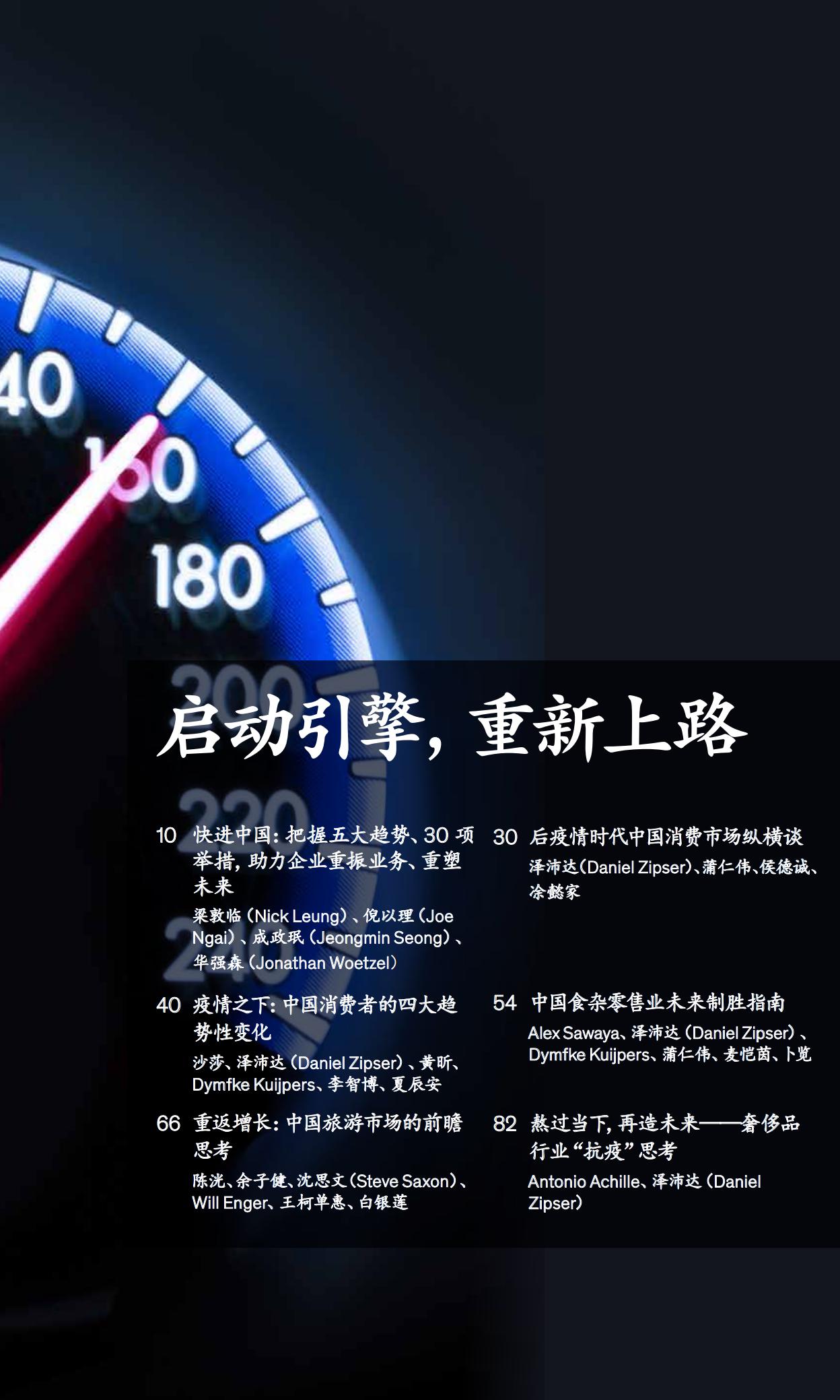 2023麦肯锡中国消费者报告,麦肯锡2021年中国消费者报告