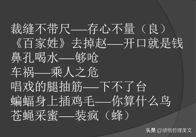 骂人的歇后语搞笑一套又一套,骂人攻击性强阴阳怪气歇后语