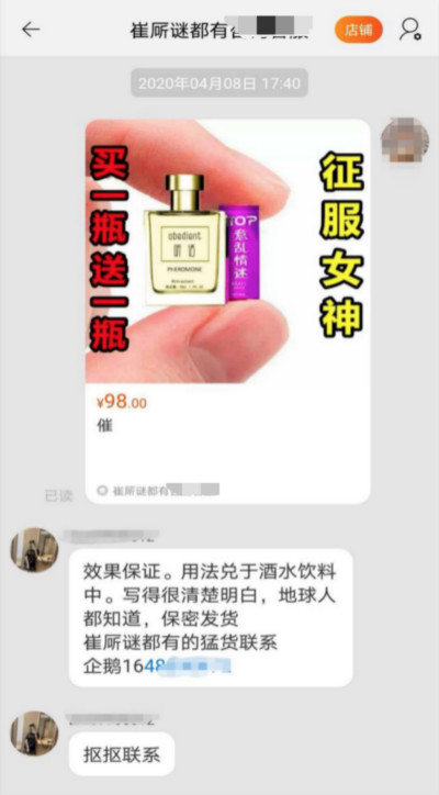 斩断黑手！藏身电商和社交平台的迷奸药