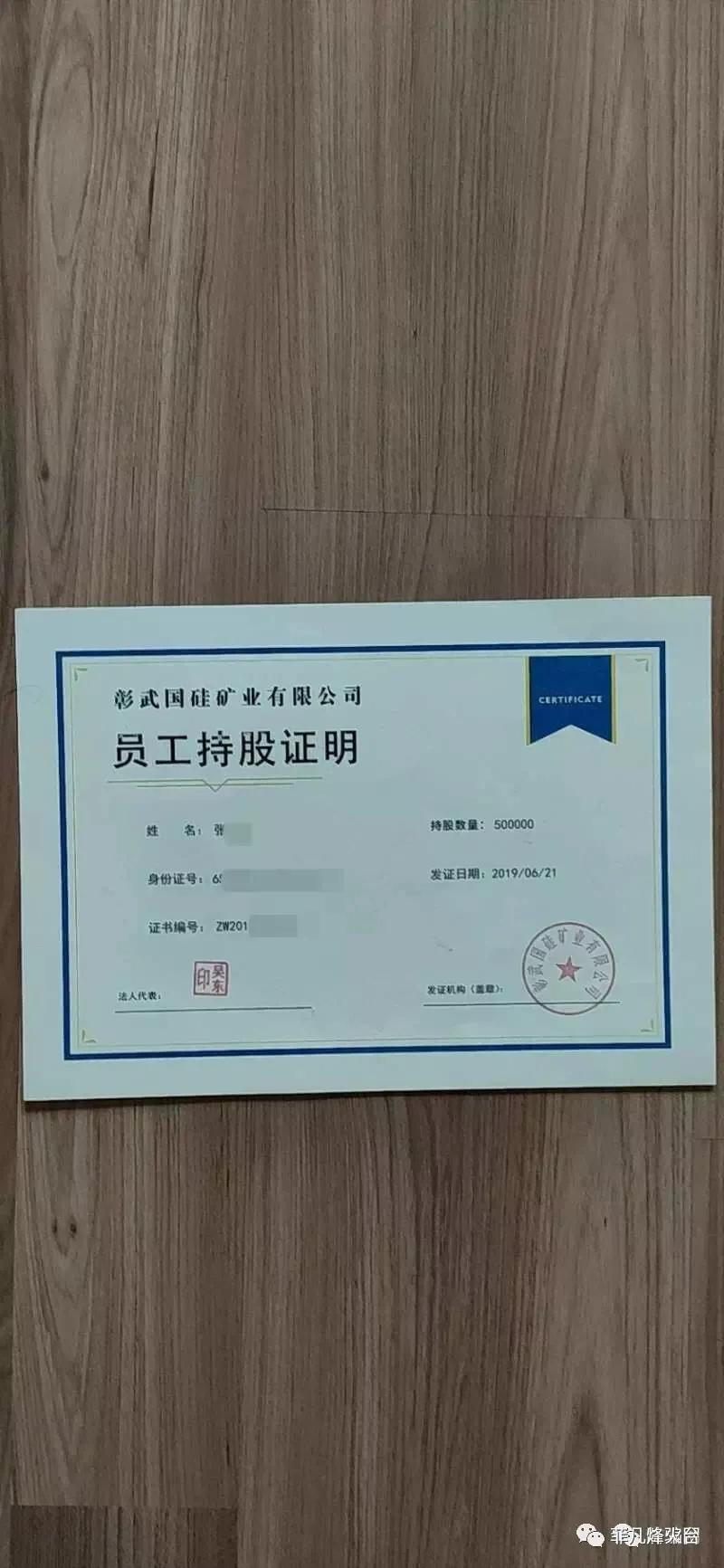 原始股和股权证有什么区别,有股权证书是否意味着拥有原始股