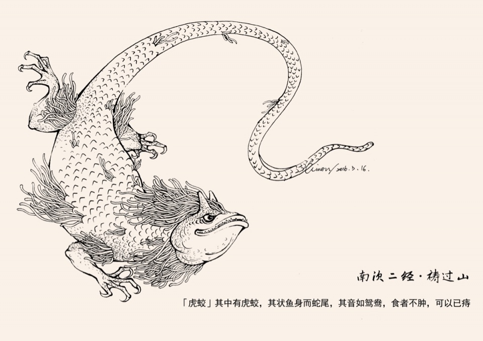 山海经里面什么神兽可以治痔疮,山海经中虎身怪物