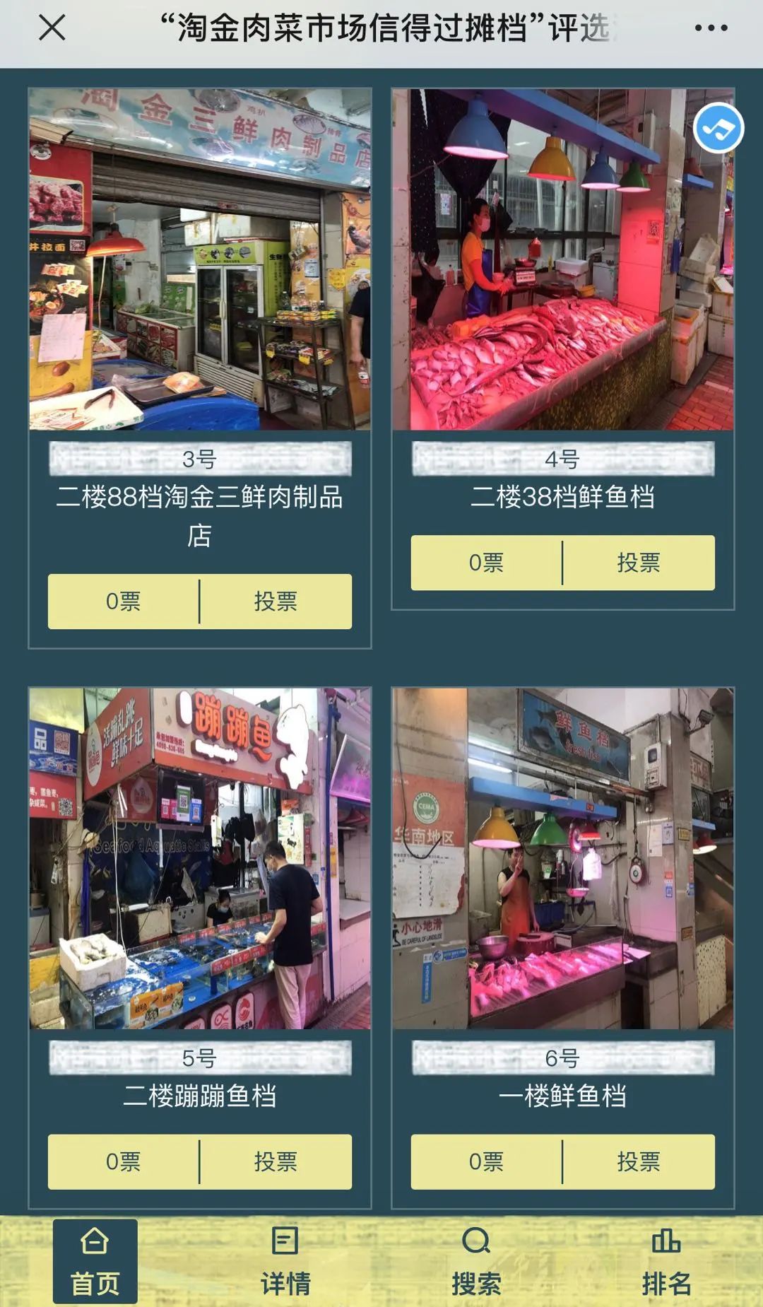 越秀|哪家档最信得过?天天在淘金肉菜市场买菜的街坊们,快来投票帮TA乘风破浪