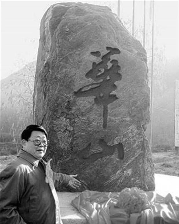 书法界的官司,书法华山