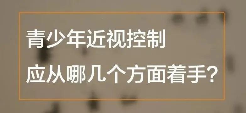小孩近视如何矫正治疗,孩子近视有什么办法矫正