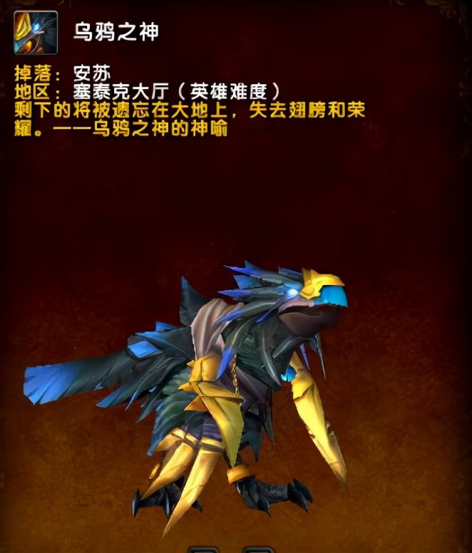 魔兽世界坐骑安苏,魔兽世界正式服冰冠堡垒坐骑