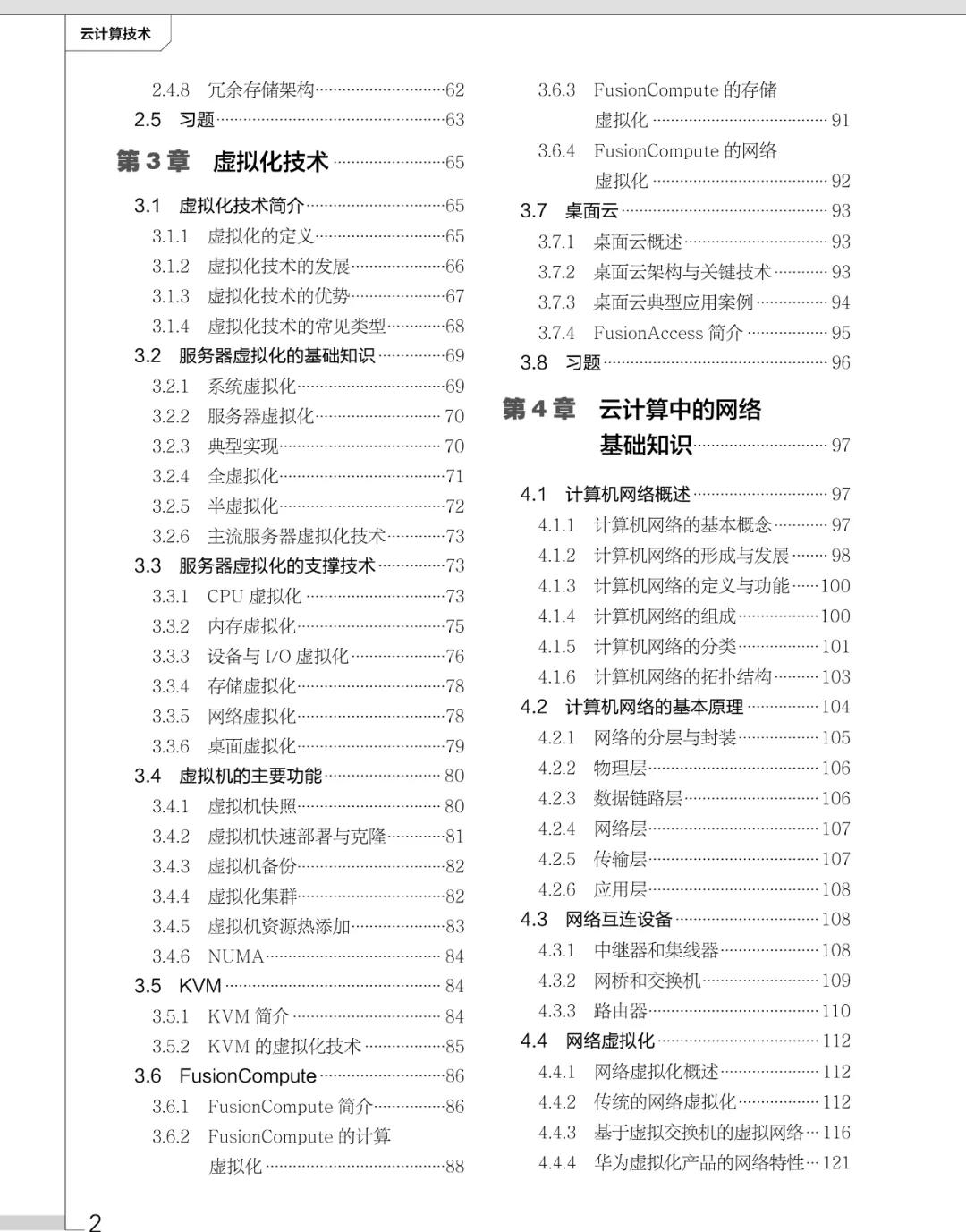 从零基础开始学习云计算机,云计算入门基础知识大全