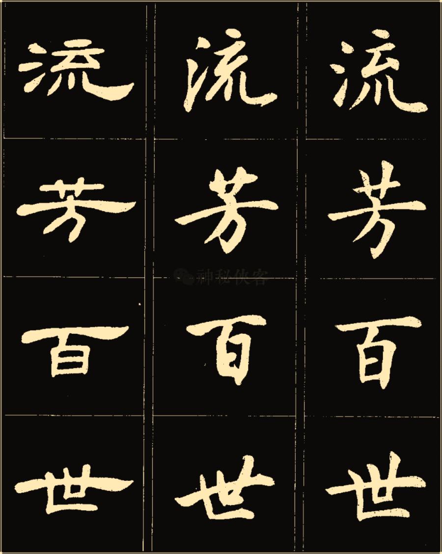 卢中南隶书高清图片,卢中南隶书书法作品