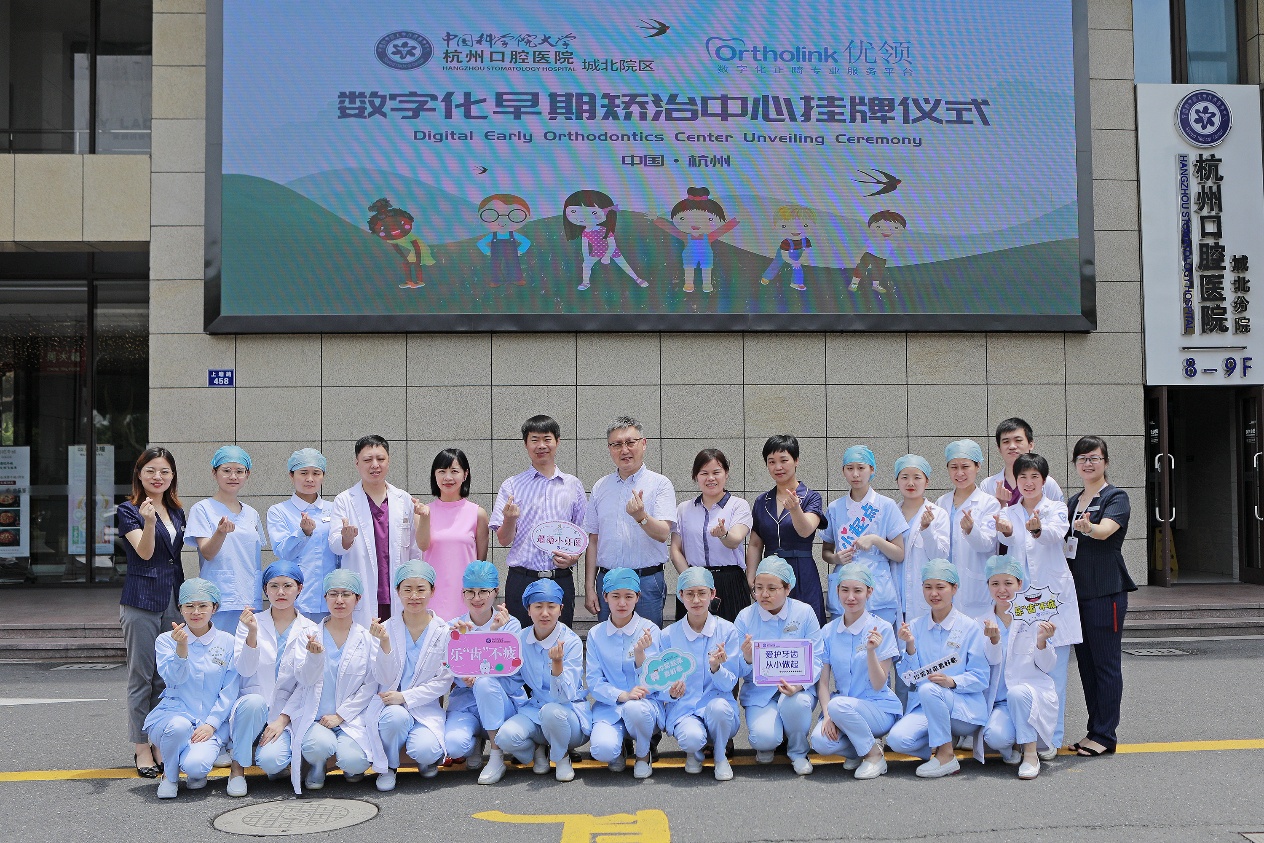 ortholink优领,杭州人民口腔医院成立时间