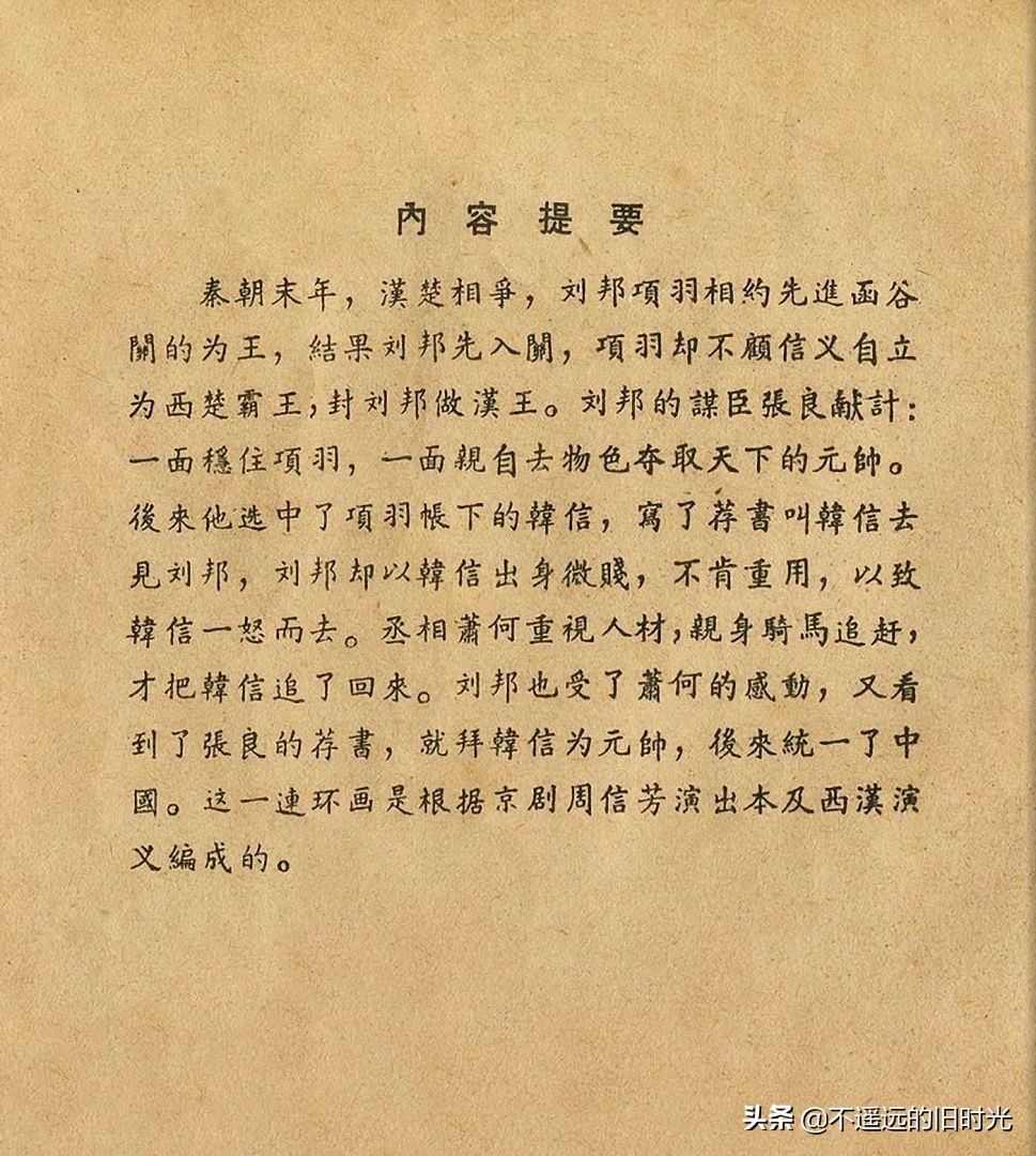 萧何月下追韩信素描,连环画萧何月下追韩信pdf