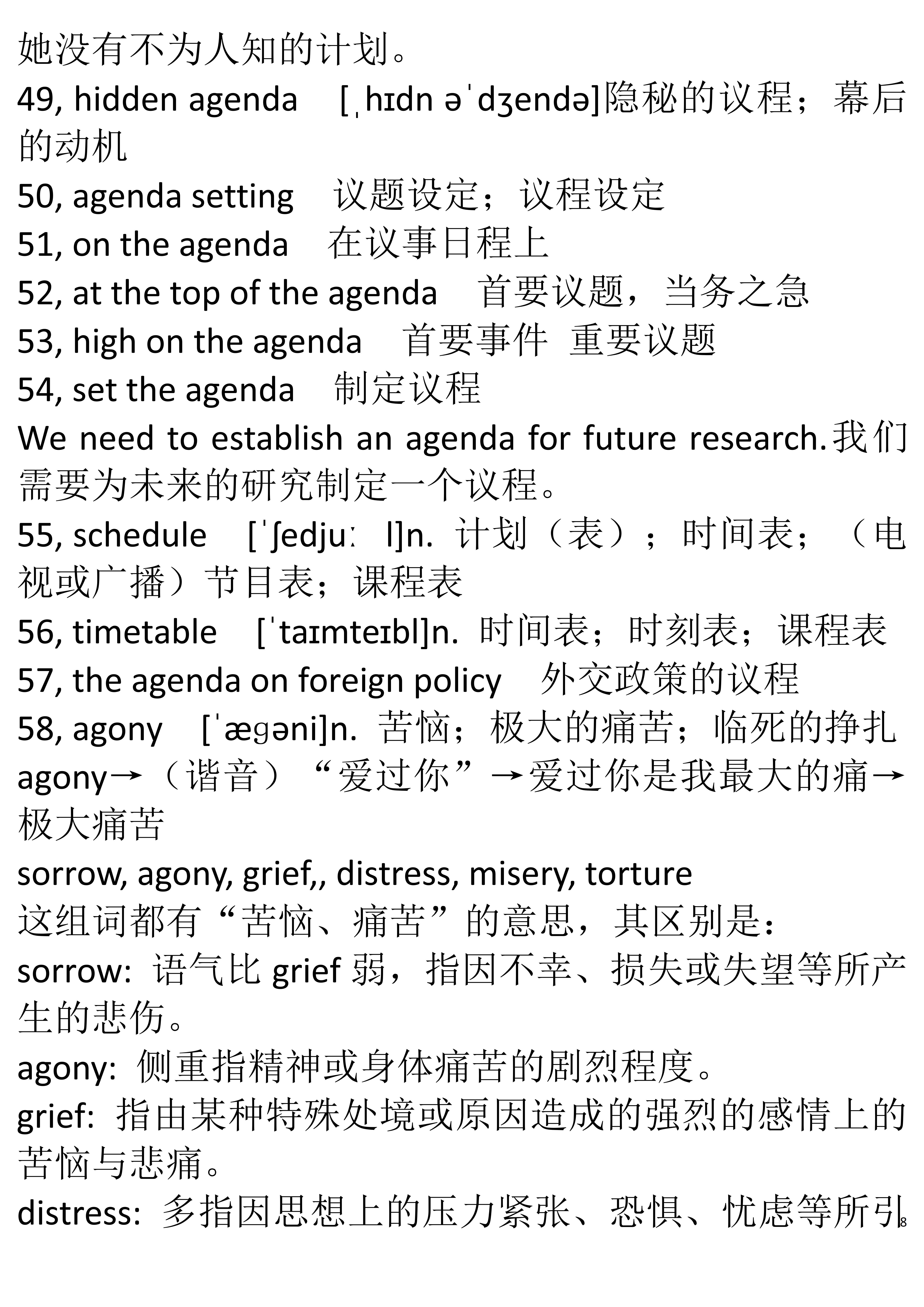 英语六级词根词缀电子书,英语六级词汇构词记忆