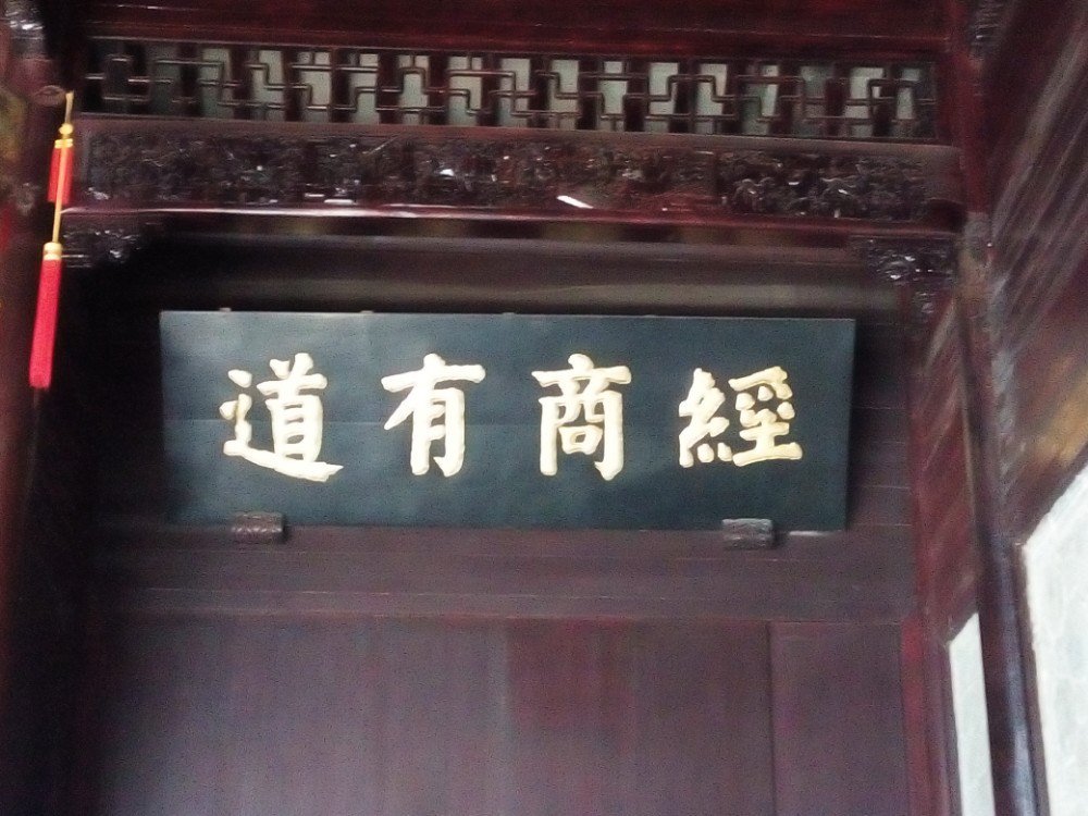 红顶商人胡雪岩的经商之道,红顶商人胡雪岩用了三十年做首富