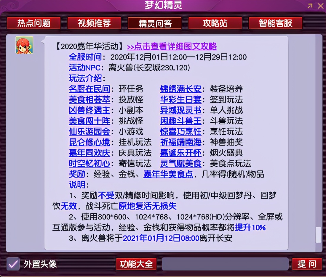 梦幻西游嘉年华活动给什么装备,梦幻西游嘉年华活动阵法攻略