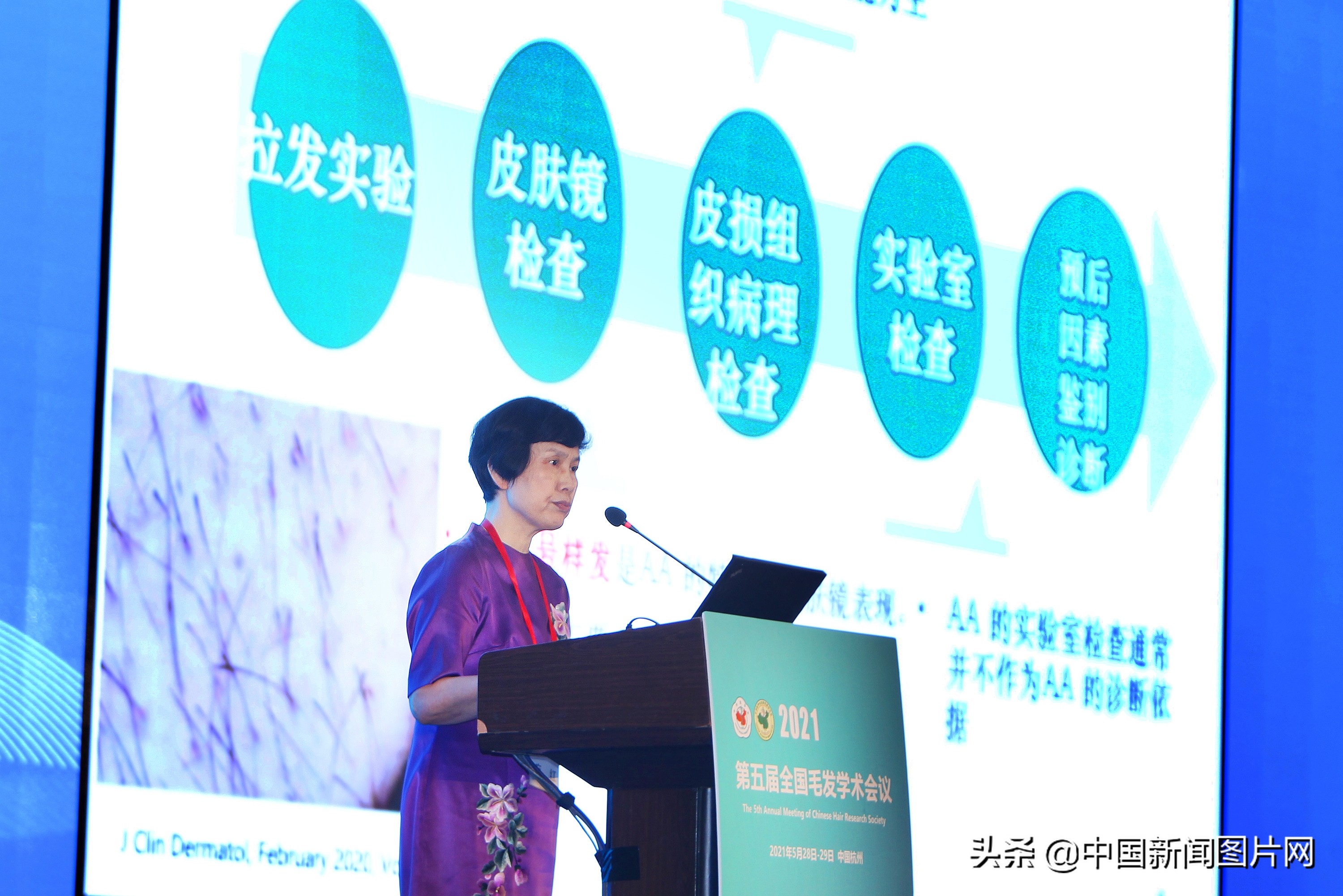 毛发学术会议,全国毛发学术研讨会