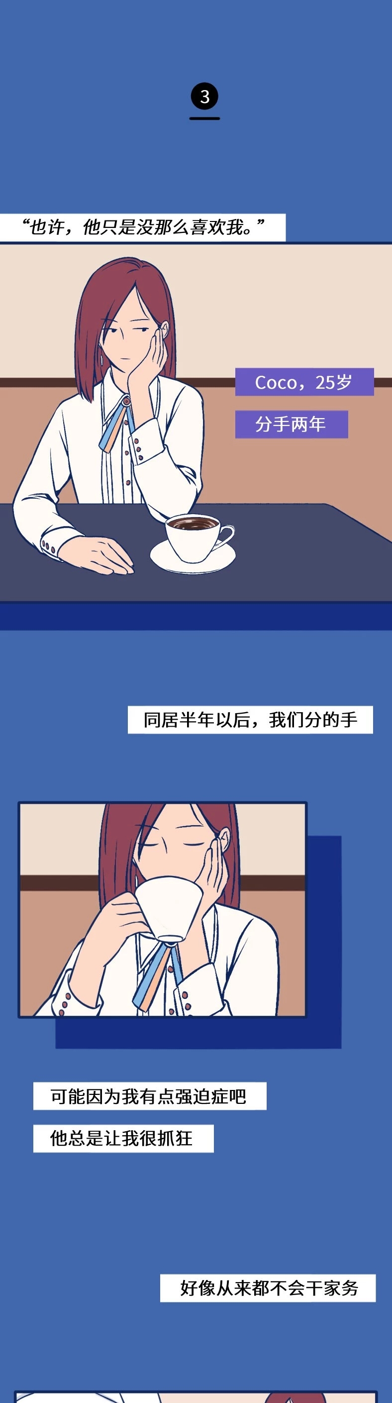 那些深夜“*窥偷**”前任的女孩，都在想些什么（漫画）