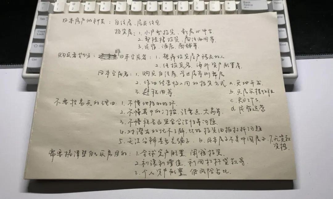 日本房产购买评估,如何在日本购买房产流程全解析
