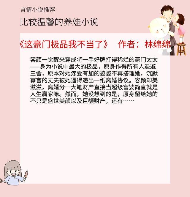 穿书养娃甜宠文推荐,5本甜宠温馨的都市言情小说