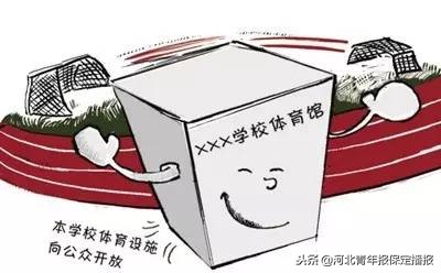 高校体育设施需要对社会开放吗,高校体育场是对公众开放吗