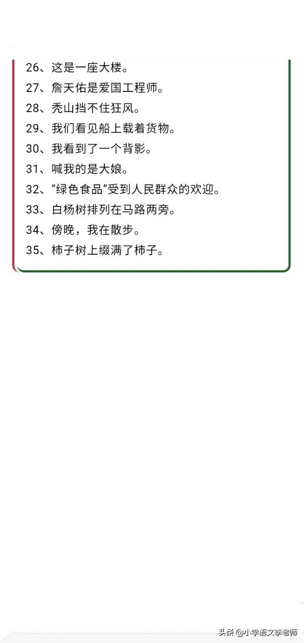 小学语文修改病句专项练习题,小学修改病句练习题及答案