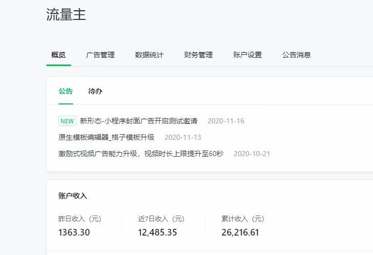 怎样做一个赚流量主的小程序,微信小程序流量主什么时间结算