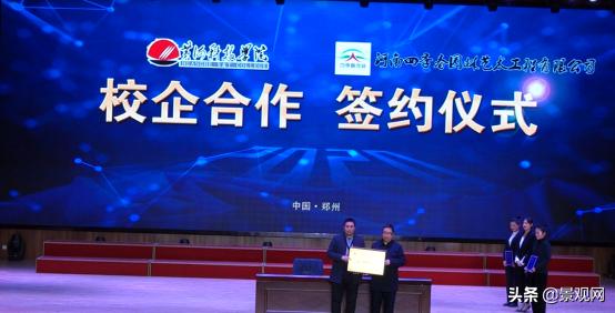 河南省绿化协会年会,河南省园林绿化协会年会纪实