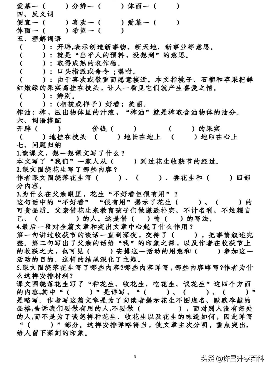 1到6年级语文知识点归纳图片,1-6年级语文1-2单元知识归纳总结