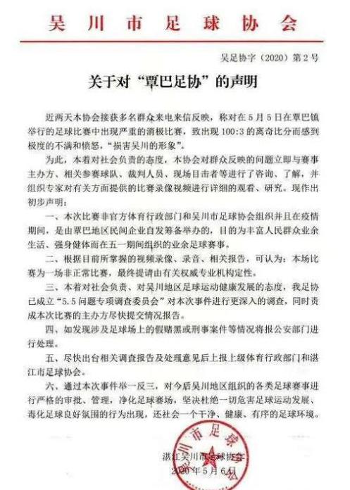 中国足球离奇新番：3-100后直播信号被掐！足协发声