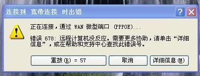 xp系统宽带连接错误678怎么解决,宽带连接错误代码678怎样解决