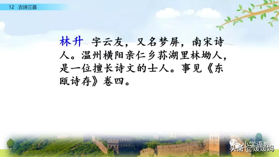 部编五年级上册语文21课古诗三首,五年级上册语文21古诗三首多音字
