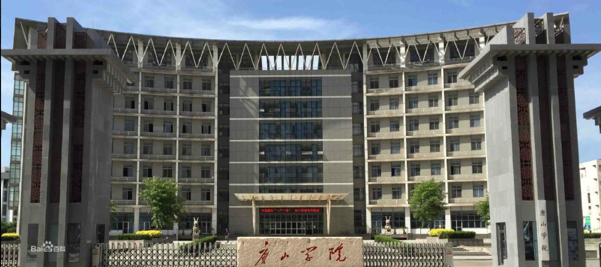 唐山学院机械制造及其自动化专业,西南交大智能制造与机械电子工程